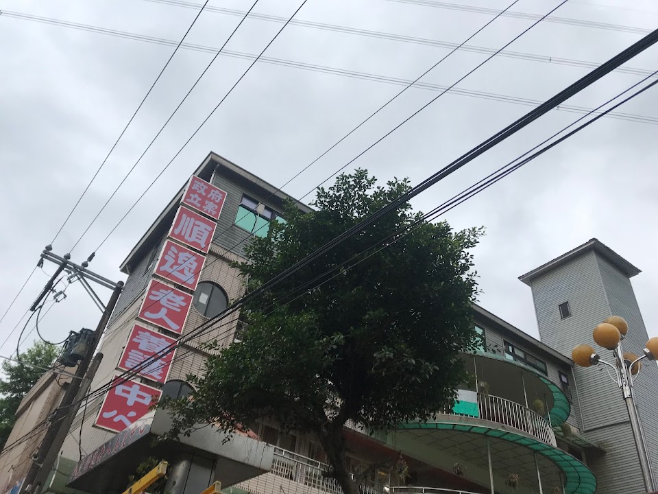 基隆市私立順逸老人長期照顧中心(養護型)