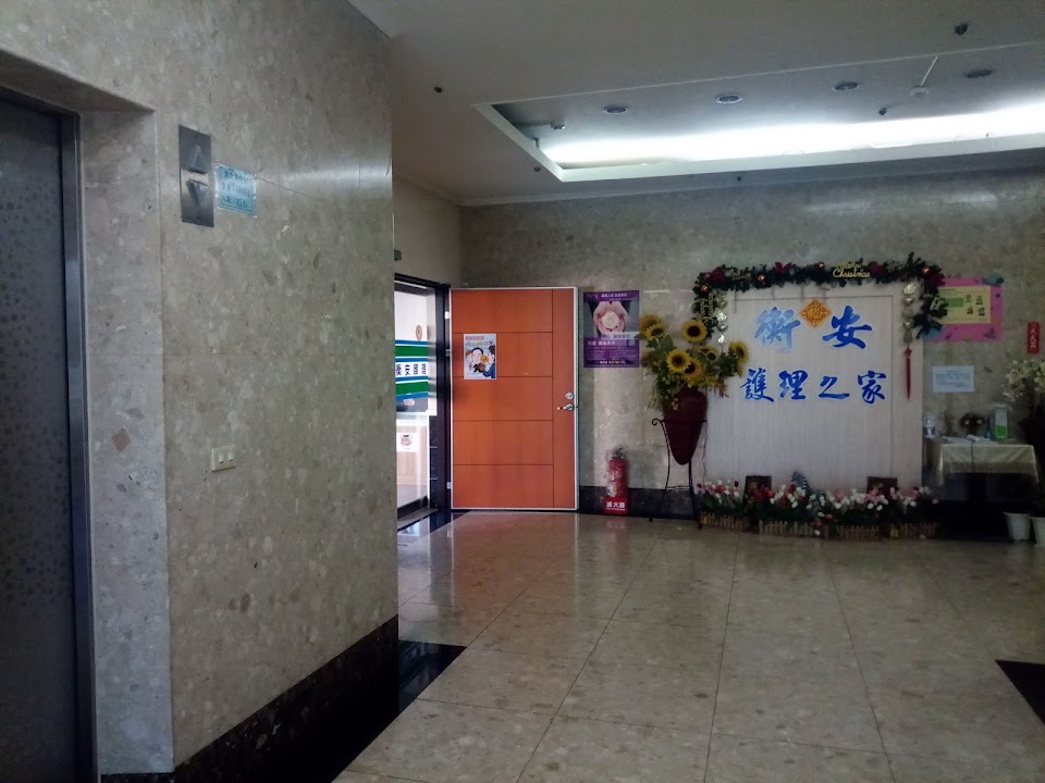 新北市私立衡安老人長期照顧中心（養護型）
