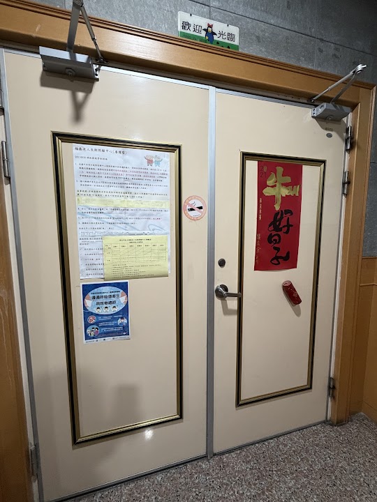 新北市私立永泰老人養護中心