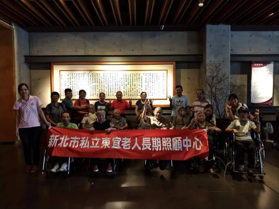 新北市私立東宜老人長期照顧中心（養護型）