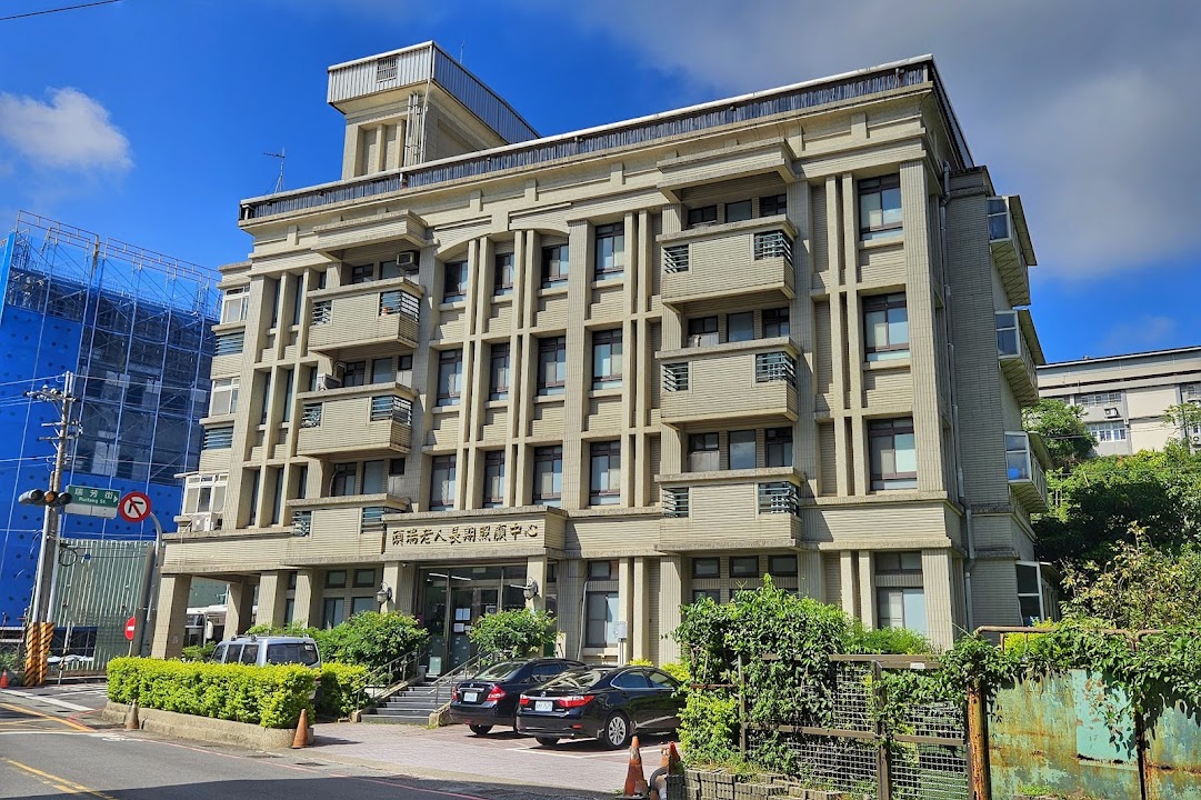 新北市私立頤瑞老人長期照顧中心（養護型）