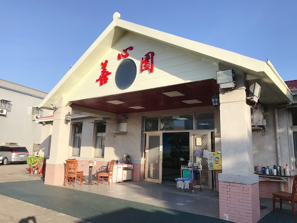 台中市私立善心園老人長期照顧中心(養護型)