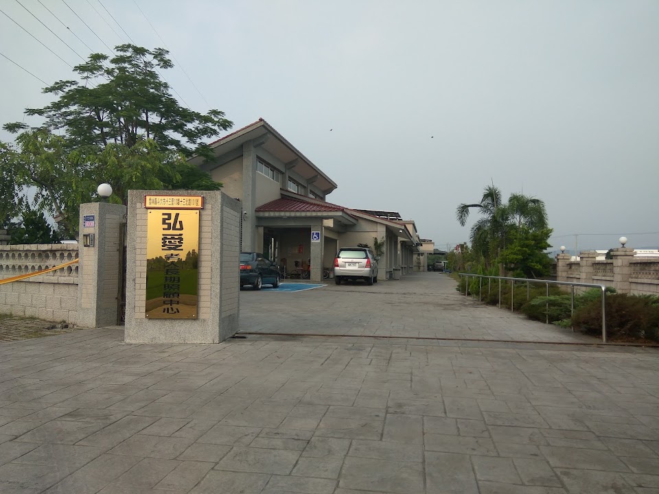 雲林縣私立弘愛老人長期照顧中心(養護型)