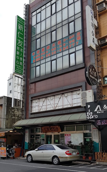嘉義市私立新仁友老人長期照護中心（養護型）