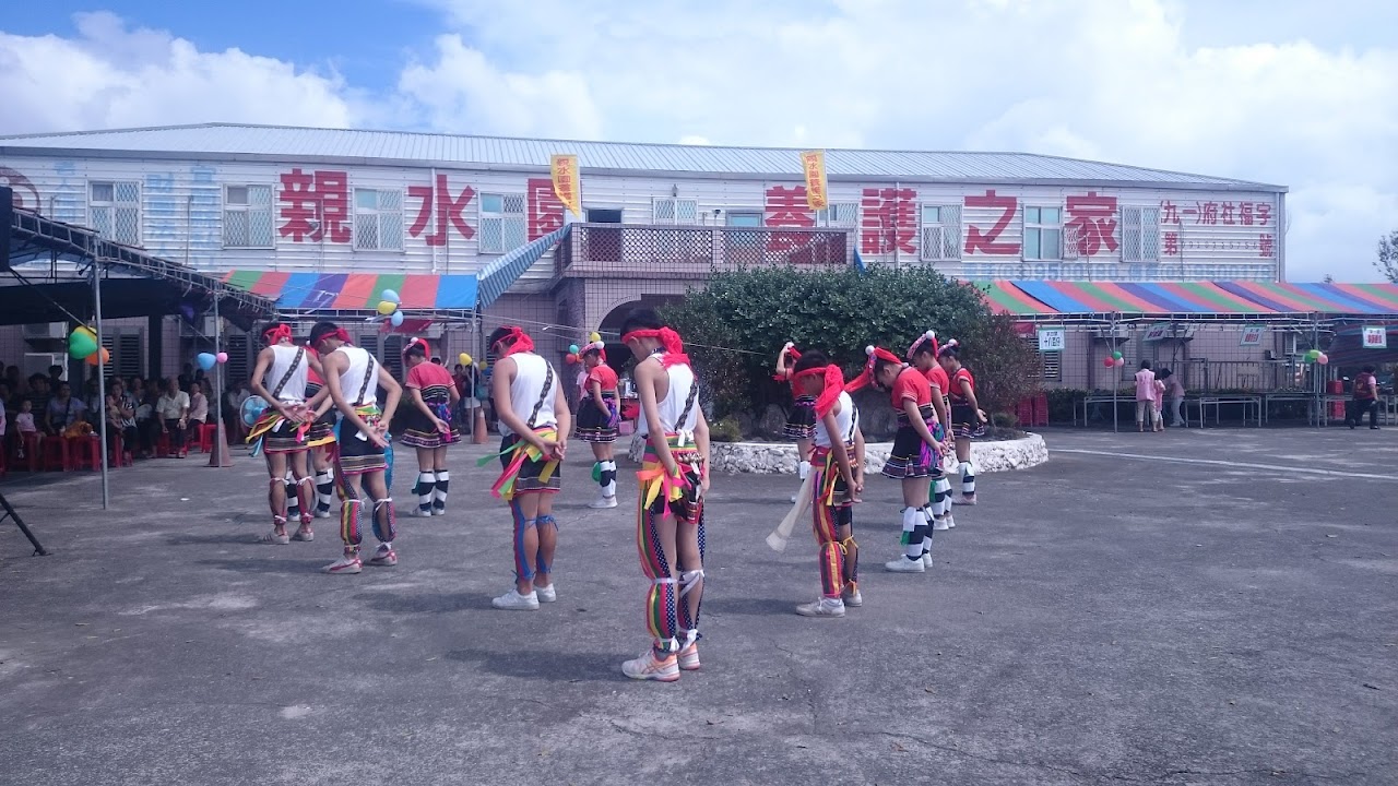財團法人宜蘭縣私立親水園養護之家