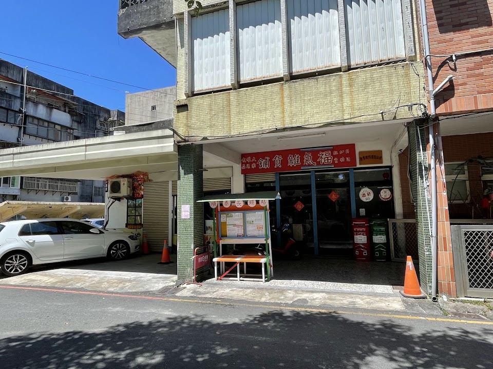 宜蘭縣私立順安老人長期照顧中心(養護型)