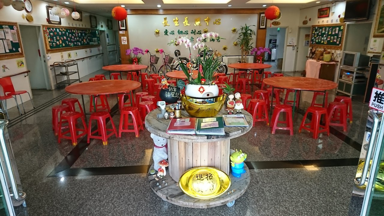 花蓮縣私立長生老人長期照顧中心(養護型)
