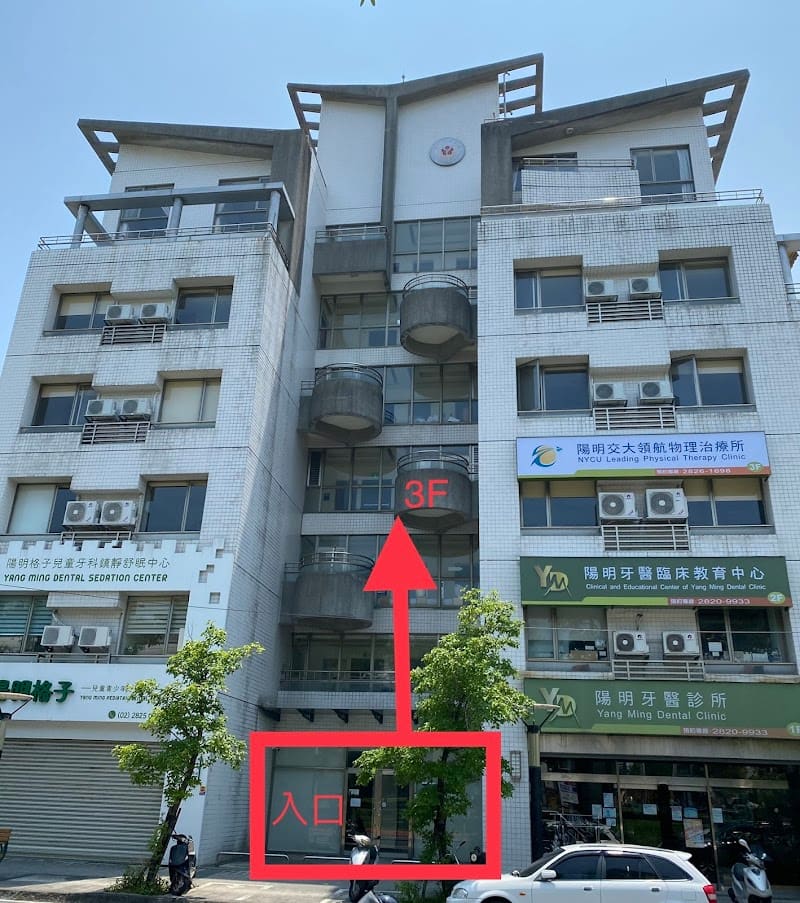 領航物理治療所（全自費預約）紅繩、皮拉提斯、嬋柔運動治療｜全人身心靈治療、疼痛治療、脊椎側彎矯正｜顱薦椎治療、情緒能量釋放、機械鏈結