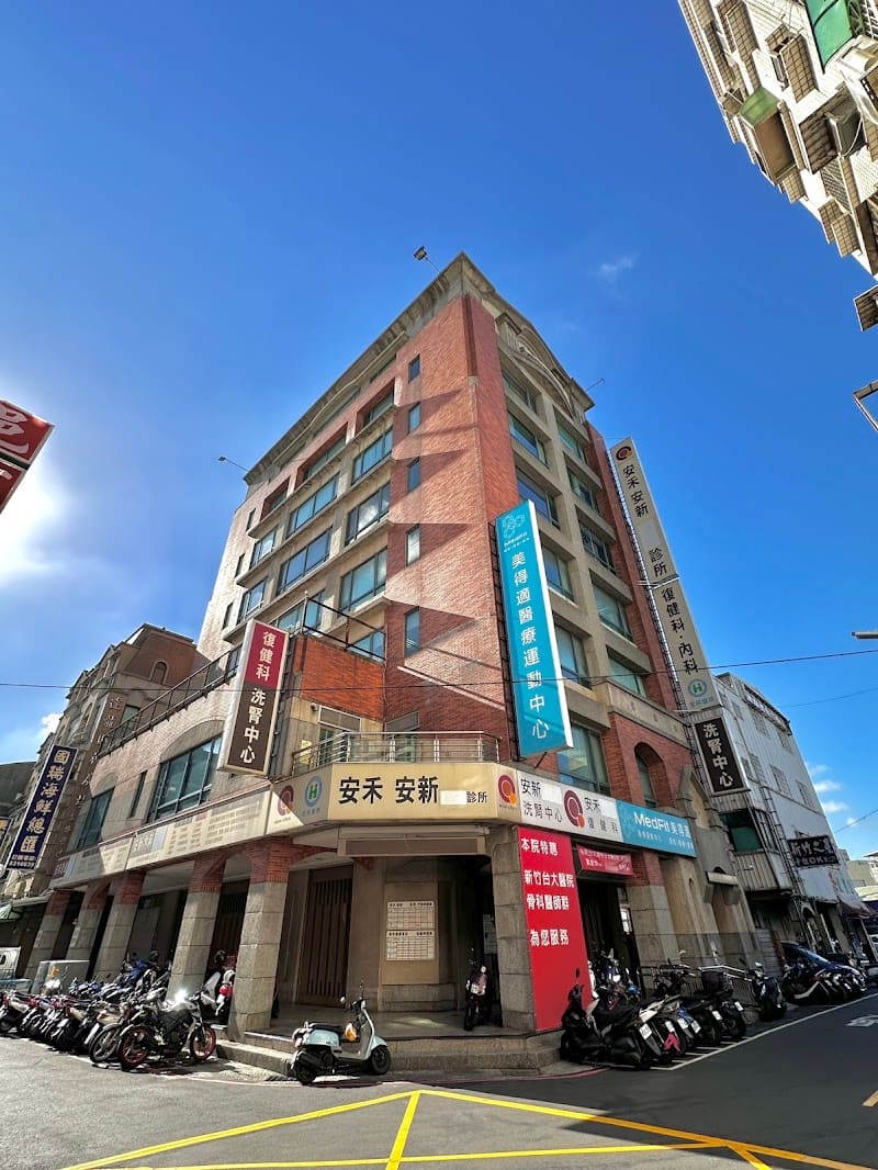 安禾安新診所 ｜新竹洗腎室、新竹復健科、疼痛治療、兒童早療、高能量雷射、體外震波治療
