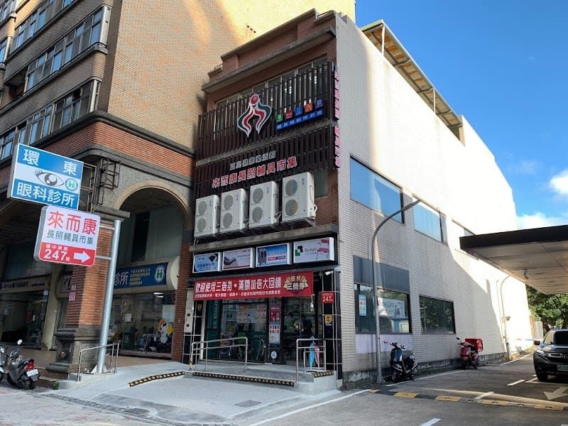 來而康長照輔具市集