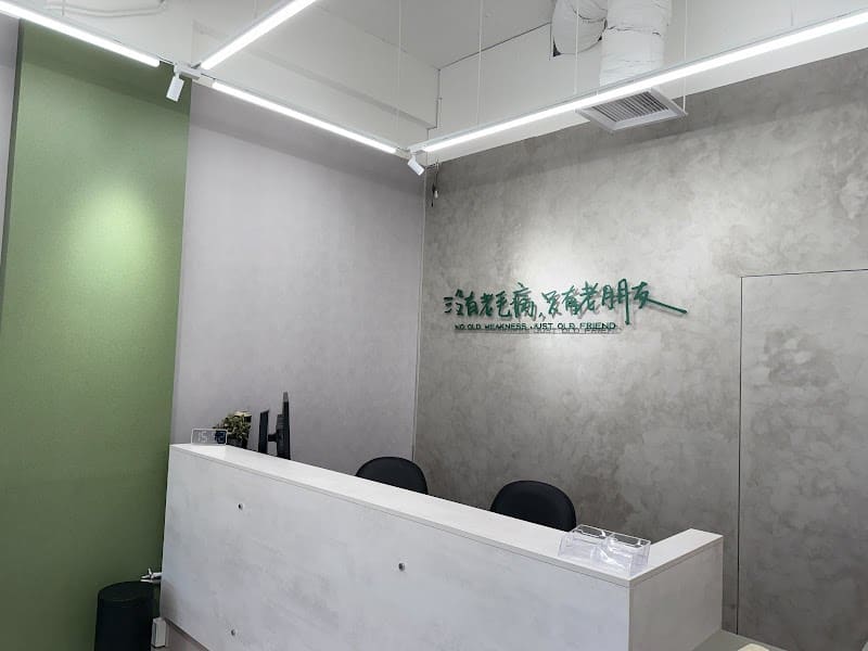 駿品沐森物理治療所