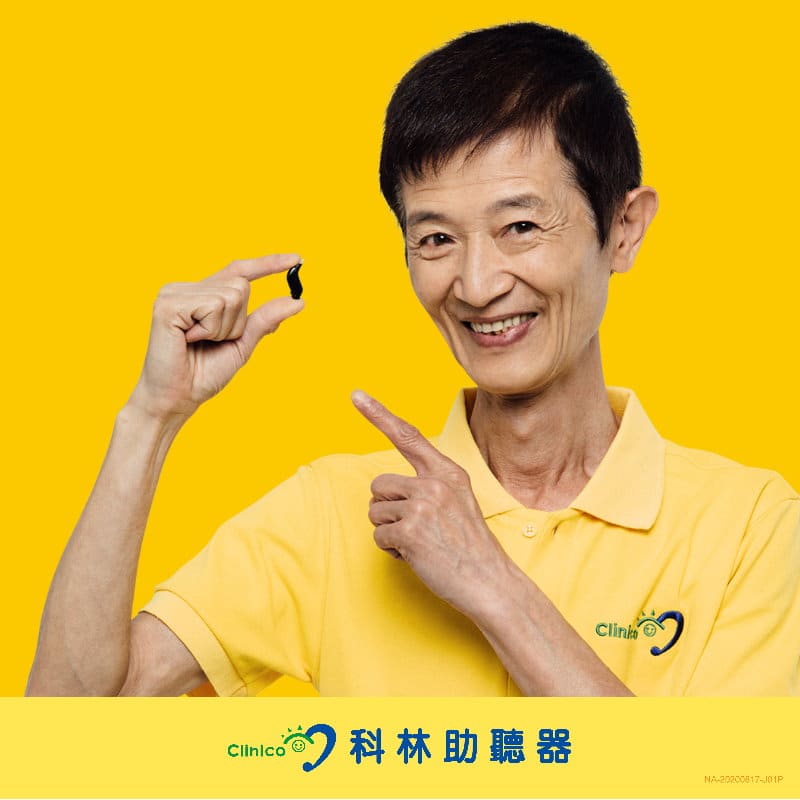 科林助聽器 高雄博愛聽力所