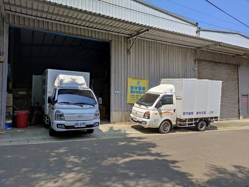 晉宇醫療器材有限公司