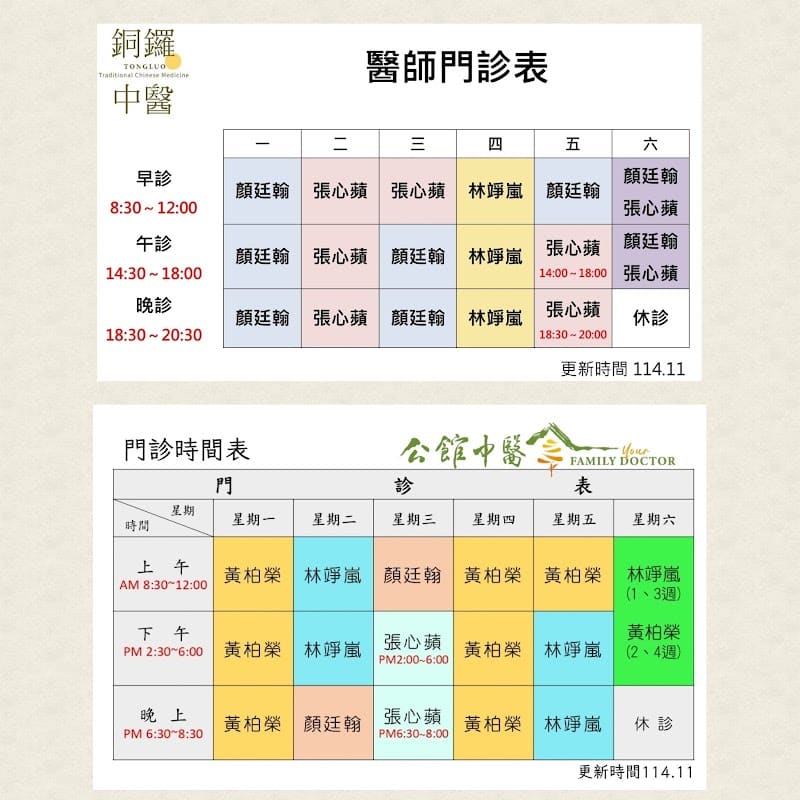 銅鑼中醫診所（附設物理治療）| 服務項目：刮痧、拔罐、放血、小針刀、雷射針灸、減重療程、小兒轉骨、居家照護、耳石復位術、韓式美顏針