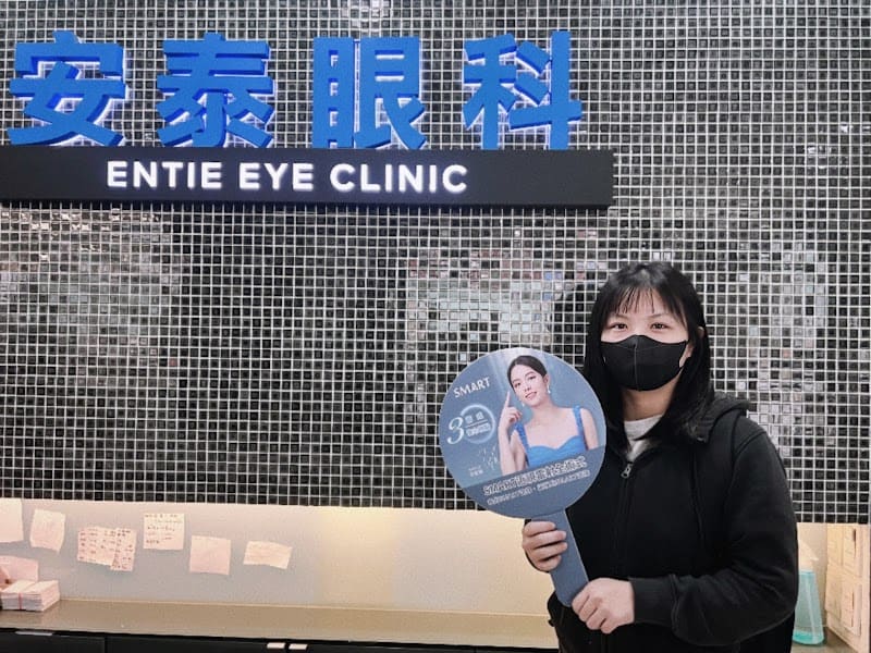 安泰眼科診所