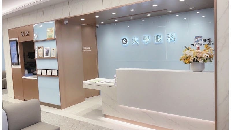 桃園大學眼科診所