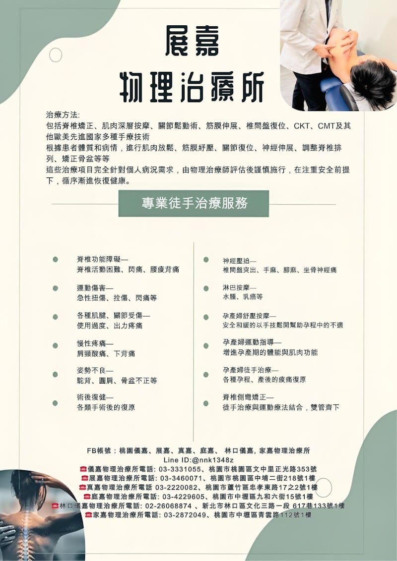 展嘉物理治療所(藝文分院)藝文復健物理治療｜徒手治療｜椎間盤突出｜坐骨神經痛｜肩頸痠痛｜脊椎側彎｜孕婦按摩｜物理治療｜痠痛治療