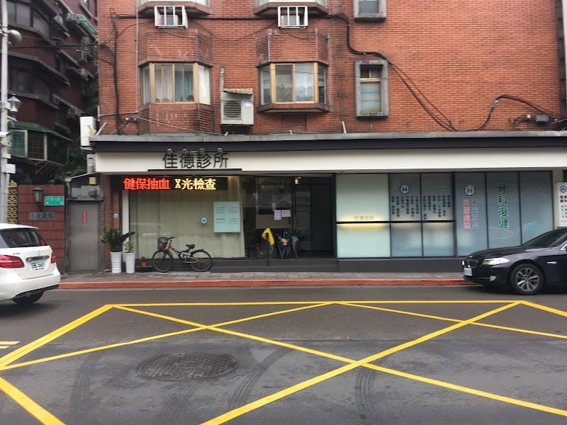 佳德骨科復健診所 Moral Orthopedics Clinics︱PRP增生治療︱注射治療︱體外震波治療︱物理治療︱Redcord紅繩懸吊系統︱腰酸背痛︱運動傷害︱疼痛治療︱關節退化︱松山復健診所