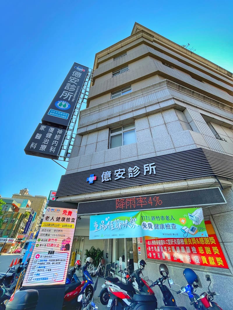 億安診所(糖尿病,高血壓,高血脂,疼痛復健,物理治療,成人健檢,減重門診,健檢方案,帶狀皰疹疫苗)