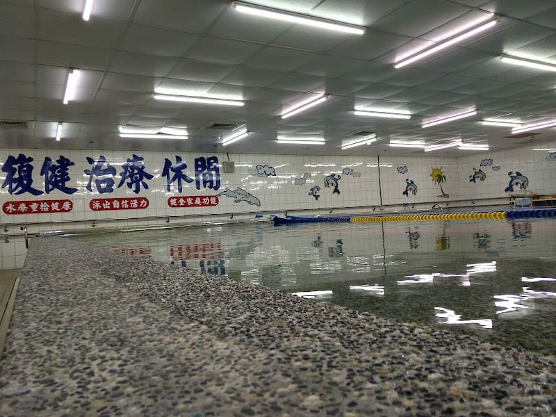 苗栗縣水療復健中心