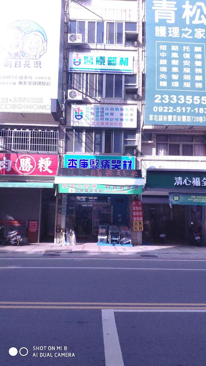 杏康醫療器材有限公司