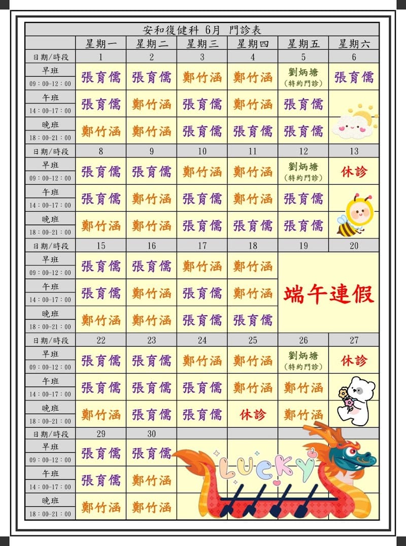 安和復健科診所 /// 超音波引導增生治療/體外震波/徒手治療/兒童早療復健