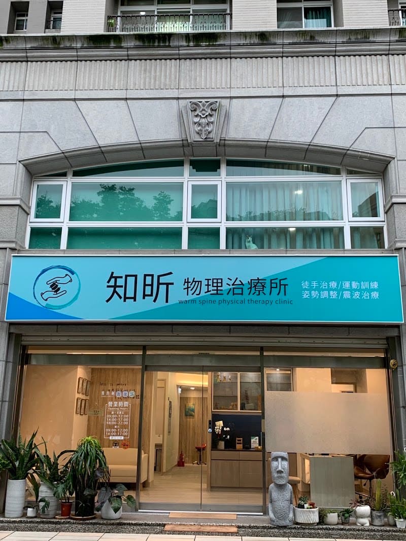 知昕物理治療所 高鐵店－新竹竹北物理治療 姿勢調整好評 器械皮拉提斯 下背痛 運動傷害治療 術後復健 神經壓迫 五十肩 筋膜沾黏 骨盆底肌治療評價 尿失禁 內臟筋膜放鬆 胃食道逆流