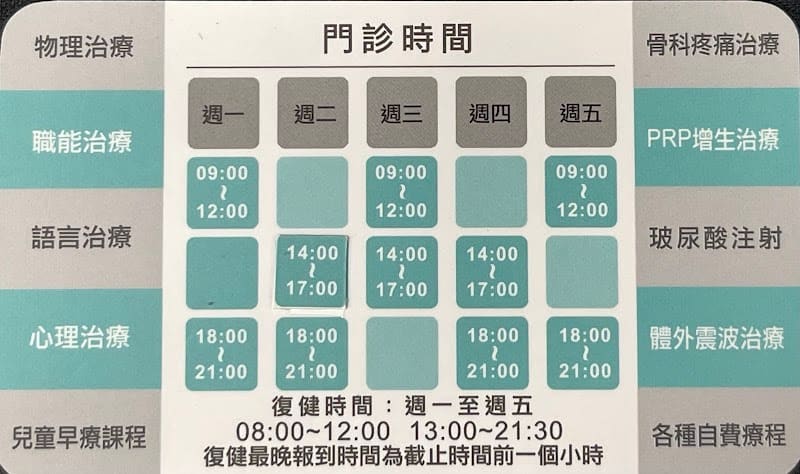 和謙診所 復健專科