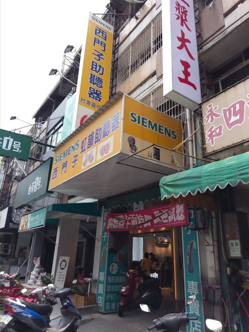 虹韻助聽器 台中北區學士門市
