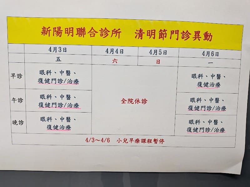 康明診所（痠痛復健，兒童早療）