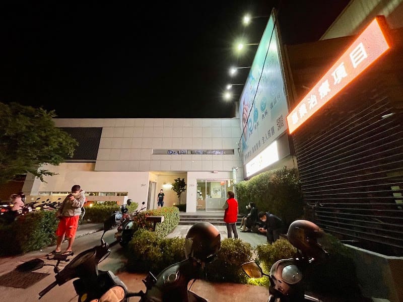 賴俊良聯合診所-台南安南骨科、復健科、一般內科、胃腸肝膽科、無痛舒眠胃鏡檢查