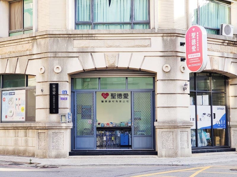 聖德愛醫療器材有限公司