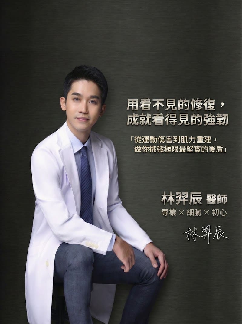 林羿辰醫師-復健科專科醫師-骨科復健-PRP治療-增生療法-超音波導引-徒手運動治療-體外震波-兒童早療-X光-新竹