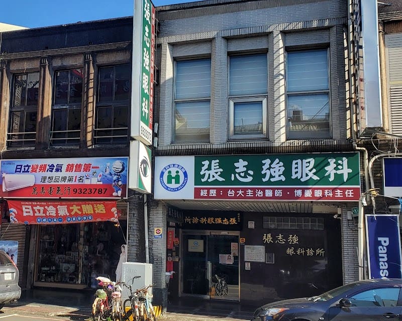 張志強眼科診所
