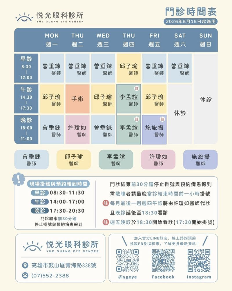 悦光眼科診所