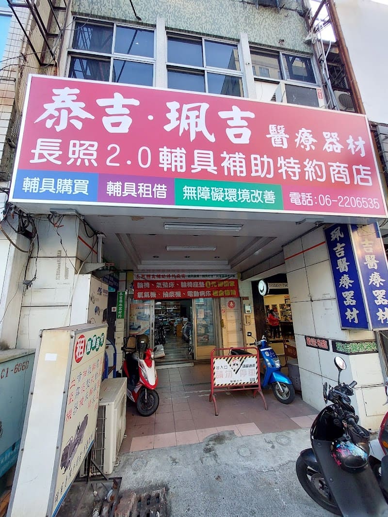 珮吉醫療器材有限公司