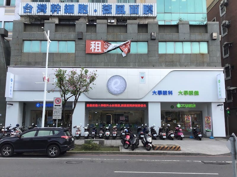 嘉義垂楊大學眼科診所