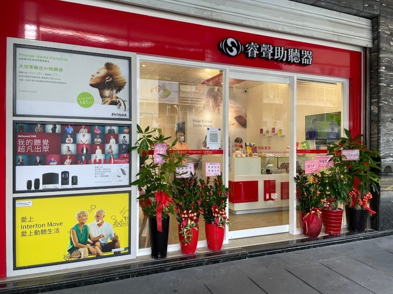 睿聲助聽器 萬華門市