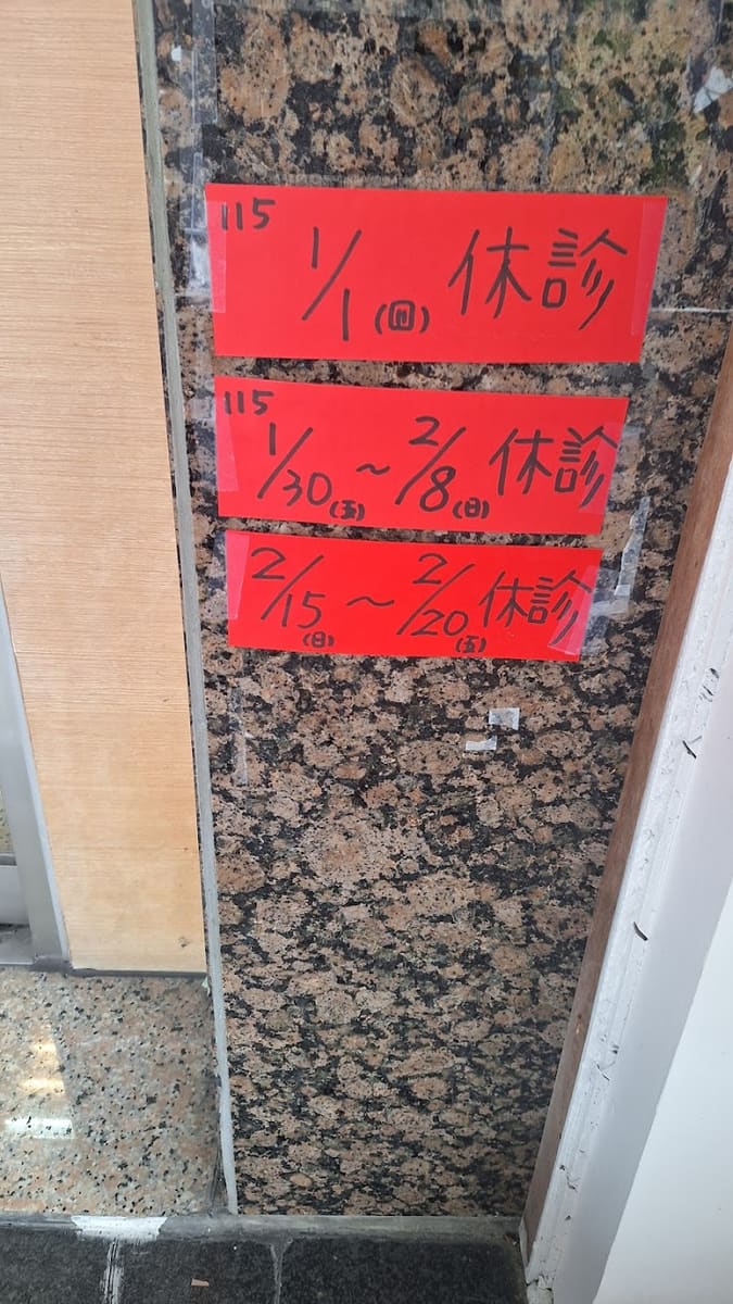 林政毅眼科診所