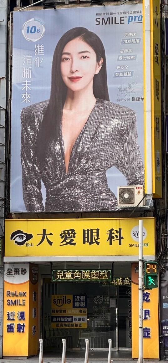 松山大愛眼科診所