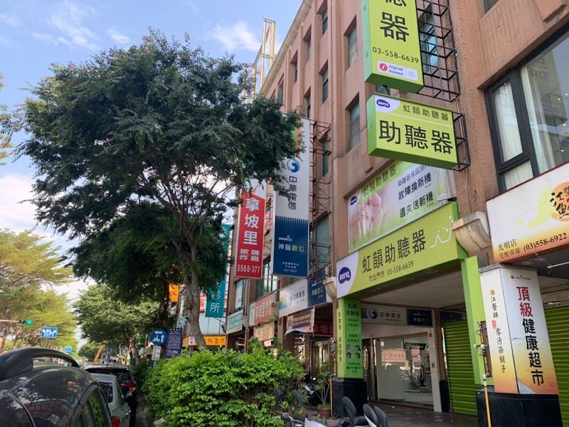 BenQ虹韻助聽器 竹北門市