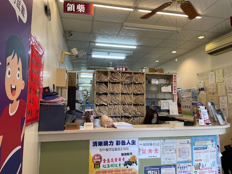大林黃眼科診所