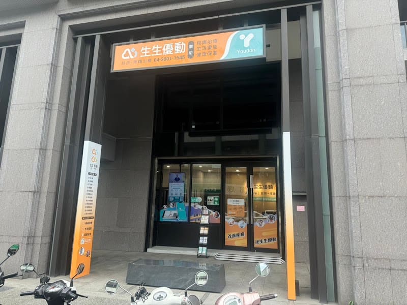 生生優動－黎明分院－診所暨物理治療（預約制）－疼痛專科－黃景旋醫師－English Friendly