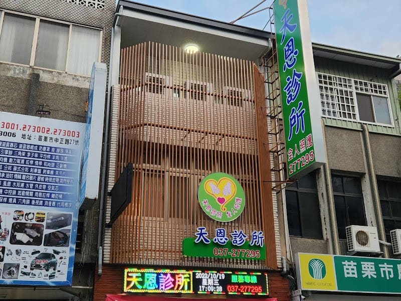 天恩診所 -在宅急症照護/神經痛/中風/高血壓/糖尿病/腎臟病/復健/運動傷害/痛風/感冒久咳不癒/外傷縫合/各類疫苗接種/玻尿酸注射/關節注射增生療法/慢性病專家/居家醫療/居家安寧/減重門診