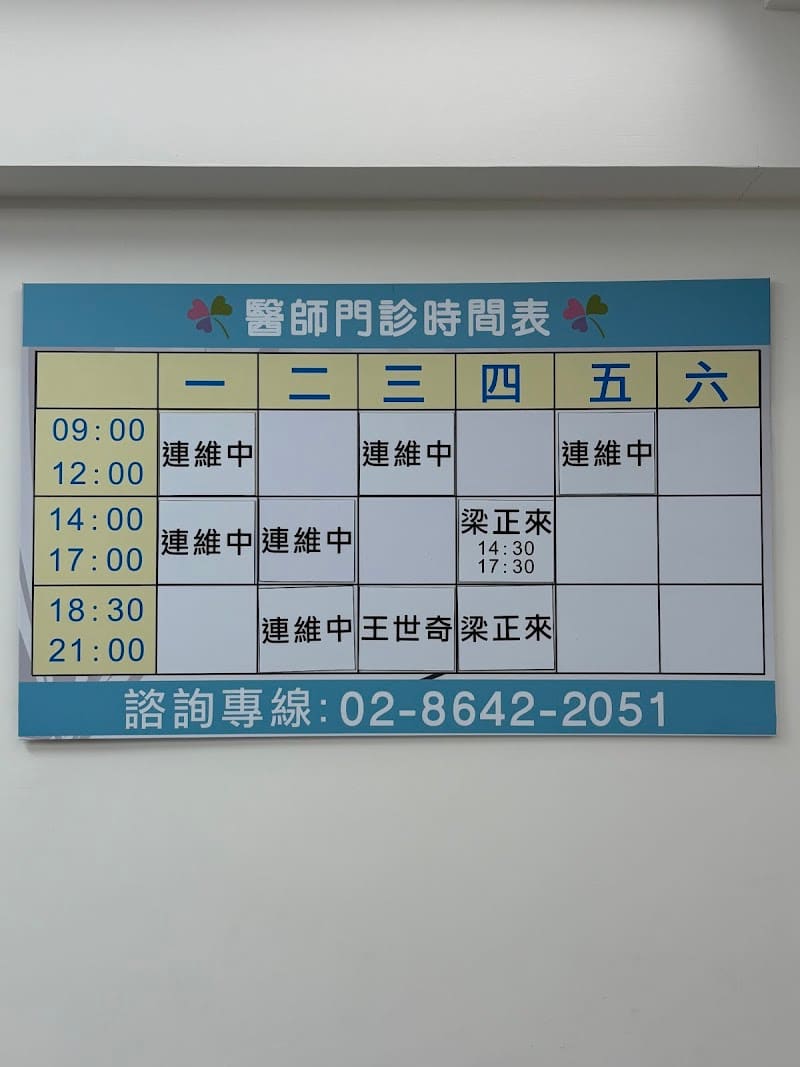 荃盛復健科診所