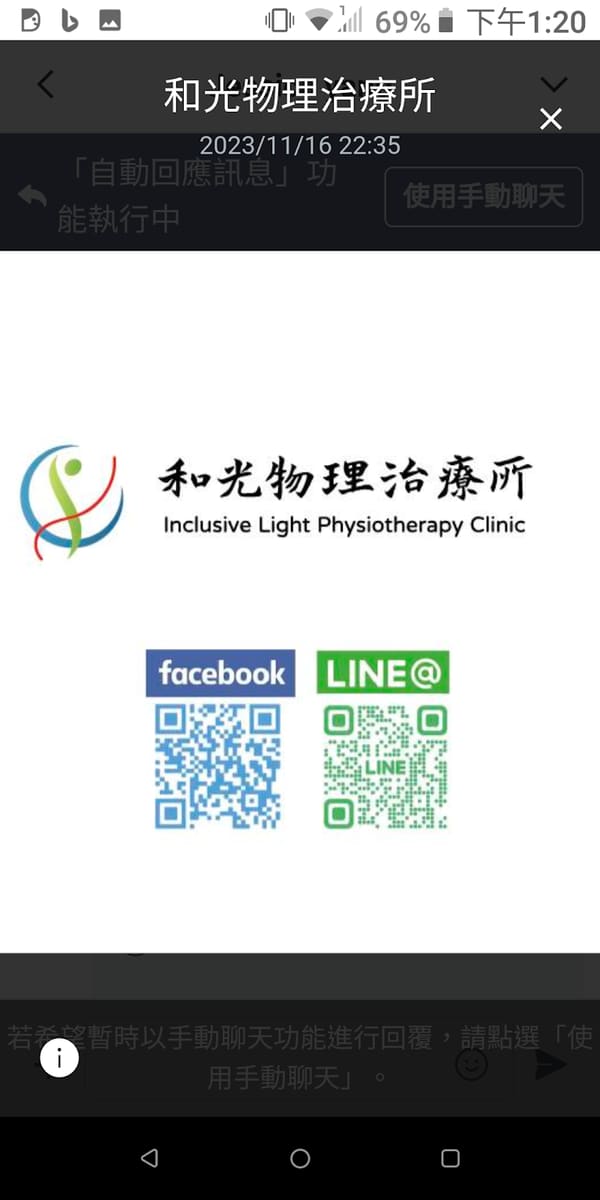 和光物理治療所