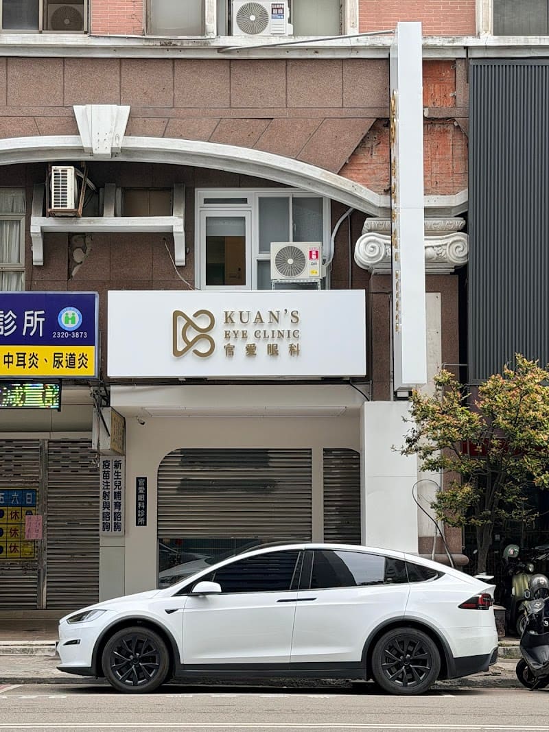 官愛眼科診所