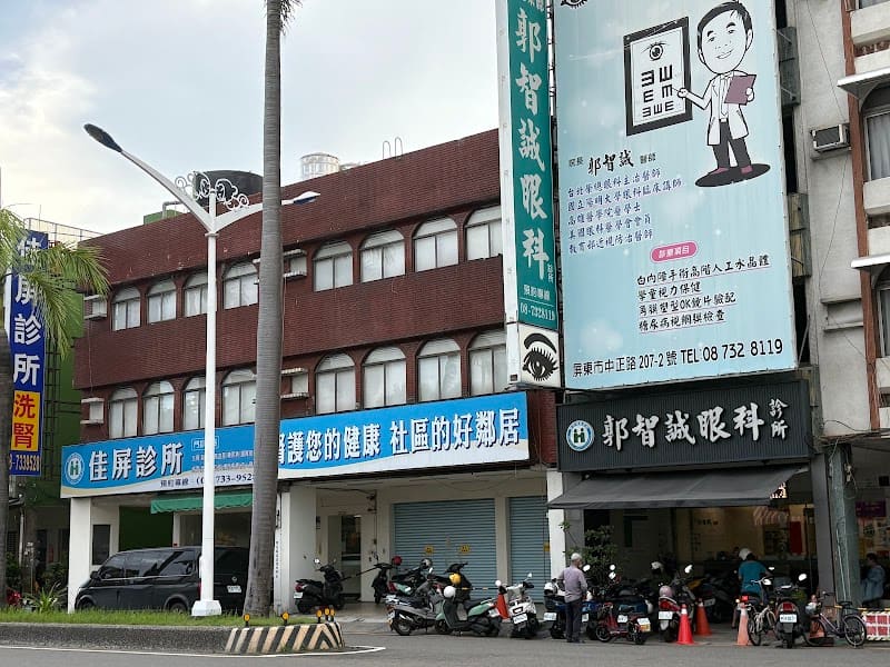 郭智誠眼科診所