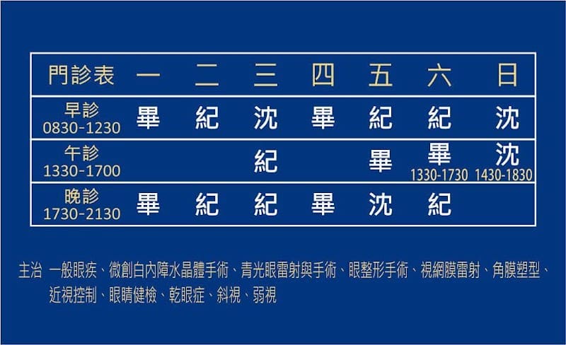 盧森眼科診所