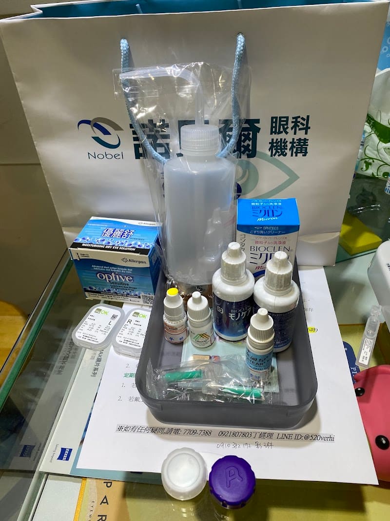 南港諾貝爾眼科診所